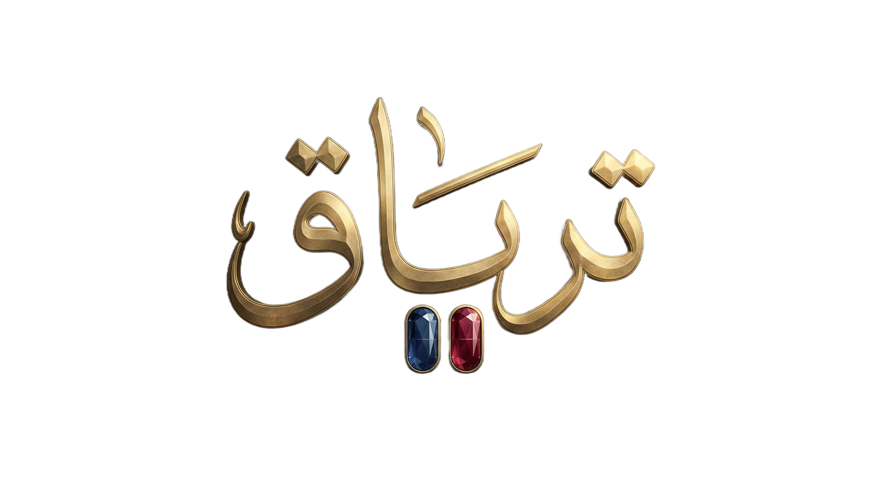 شعار ترياق للتشخيص الأكاديمي